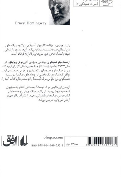 این ناقوس مرگ کیست؟